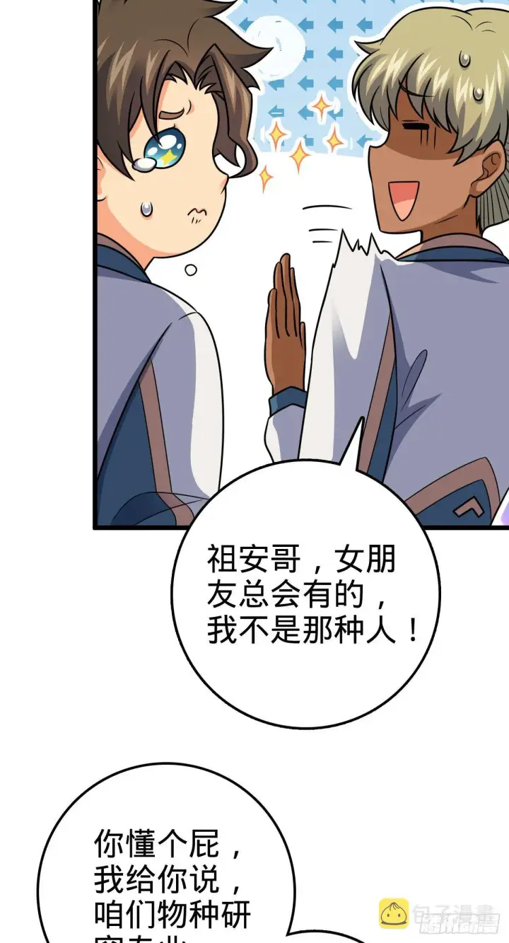 漫画《大王饶命》423 修行学院论坛第38张图