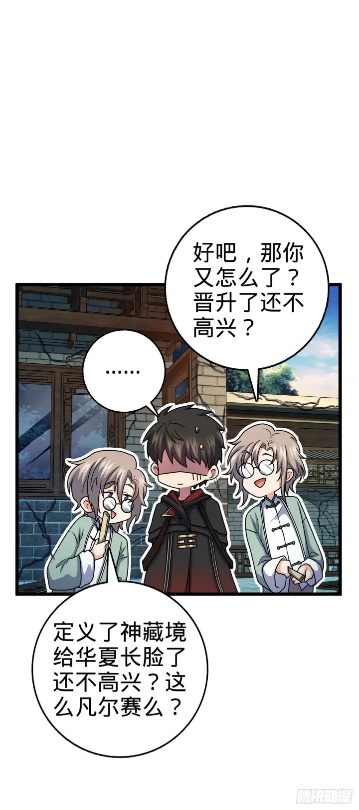 漫画《大王饶命》423 修行学院论坛第4张图