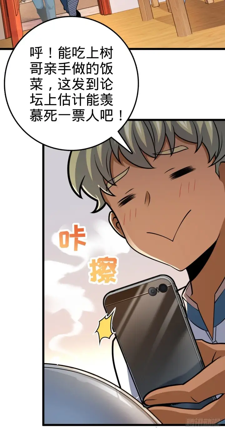 漫画《大王饶命》423 修行学院论坛第41张图