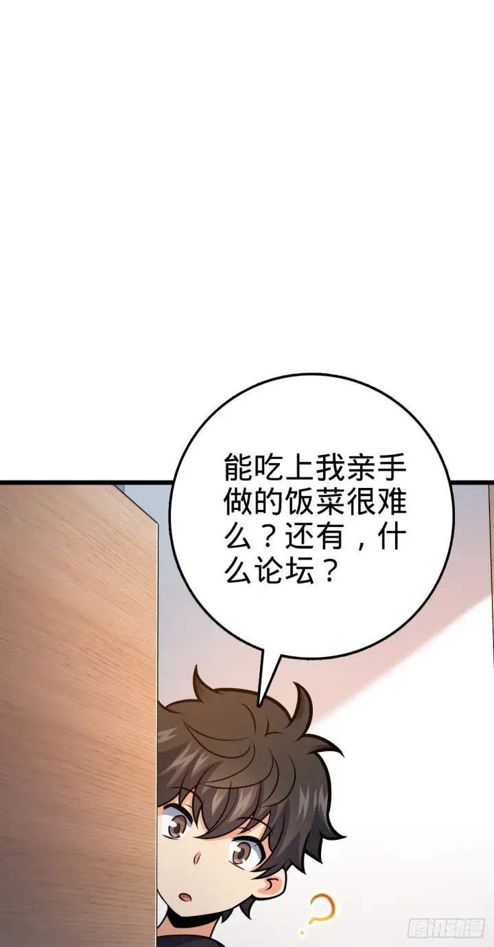 漫画《大王饶命》423 修行学院论坛第42张图