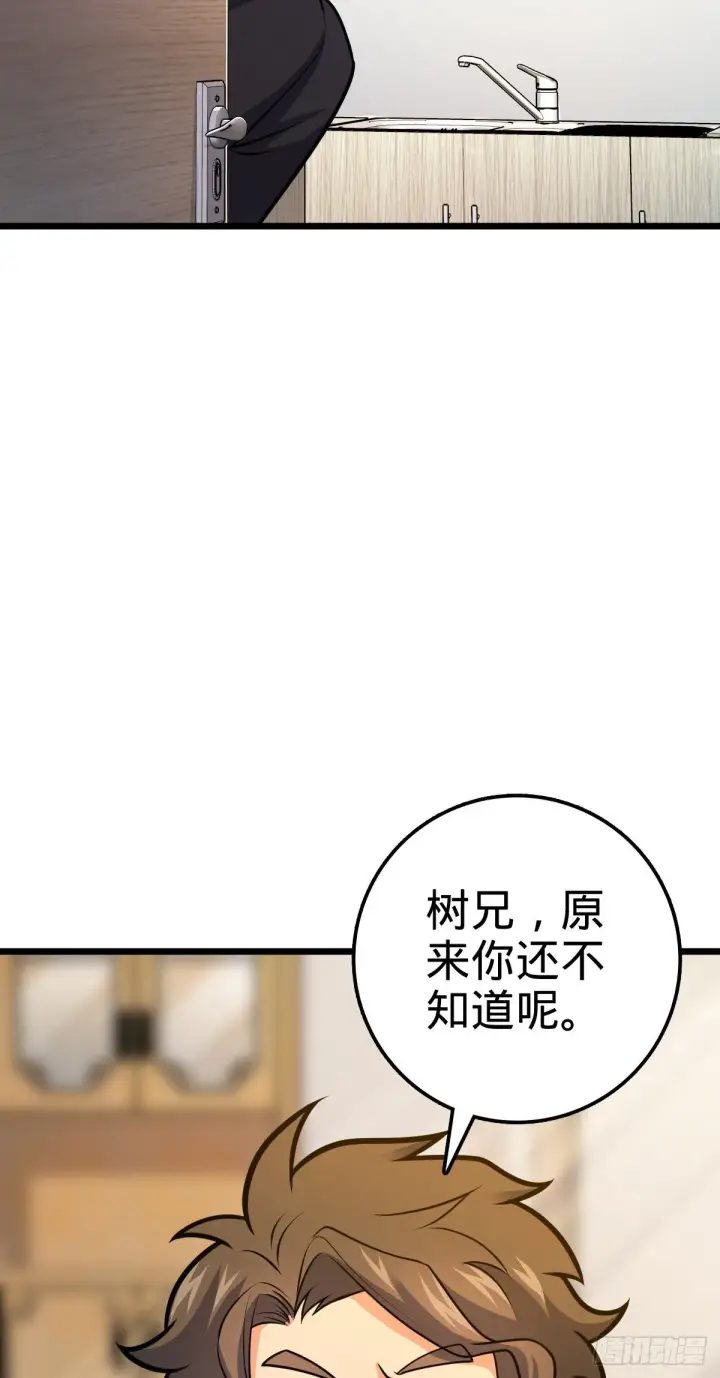 漫画《大王饶命》423 修行学院论坛第43张图