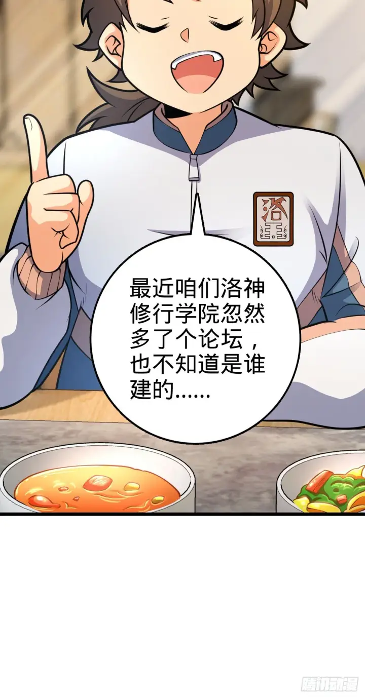 漫画《大王饶命》423 修行学院论坛第44张图