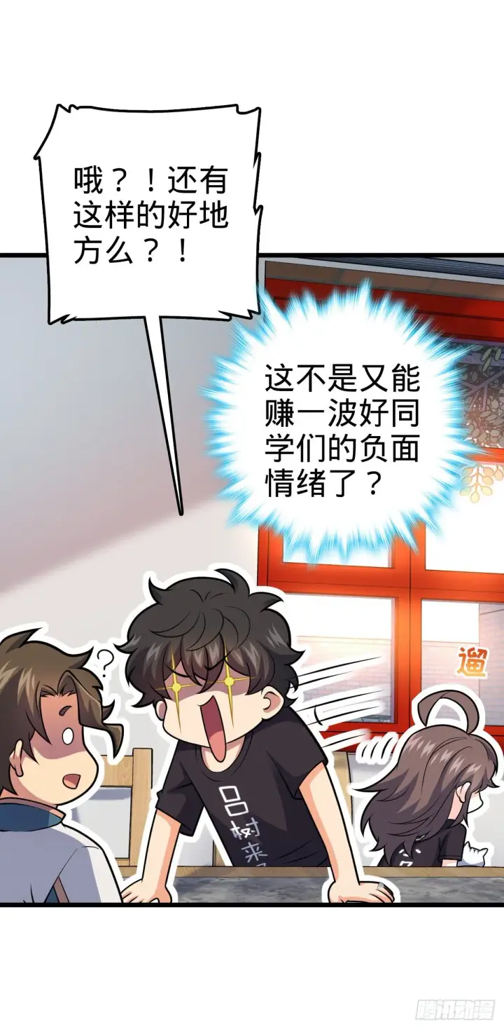 漫画《大王饶命》423 修行学院论坛第45张图