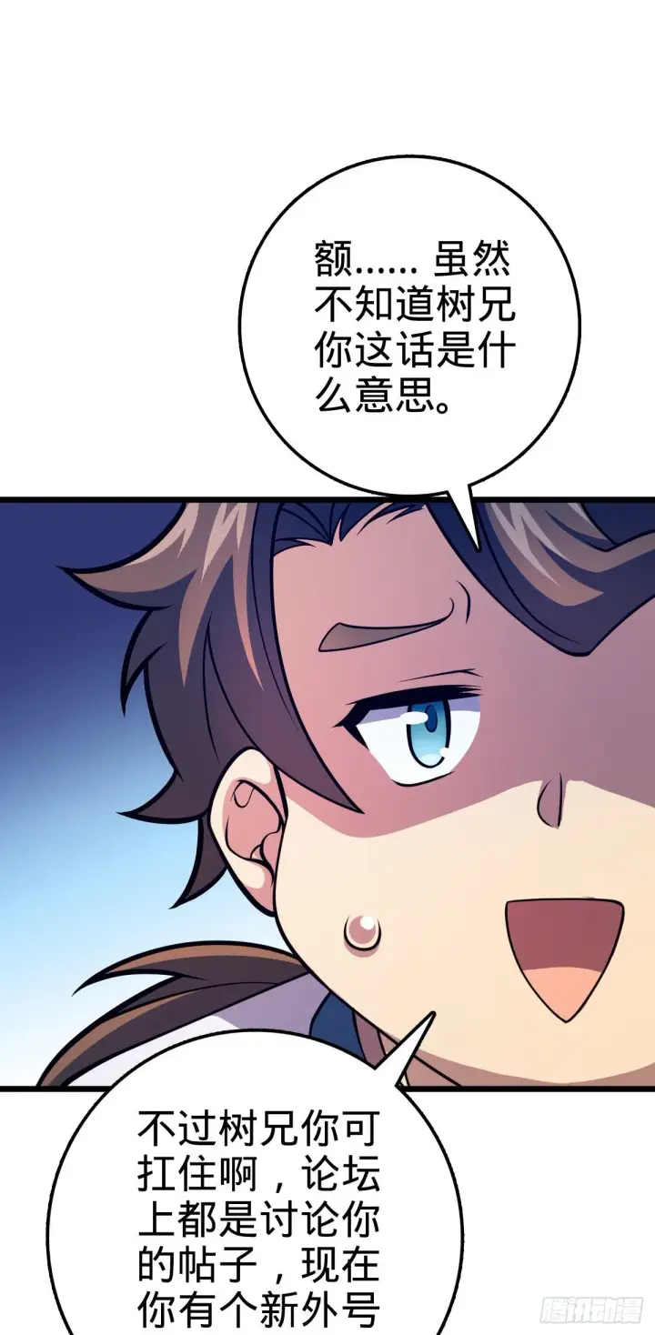 漫画《大王饶命》423 修行学院论坛第46张图