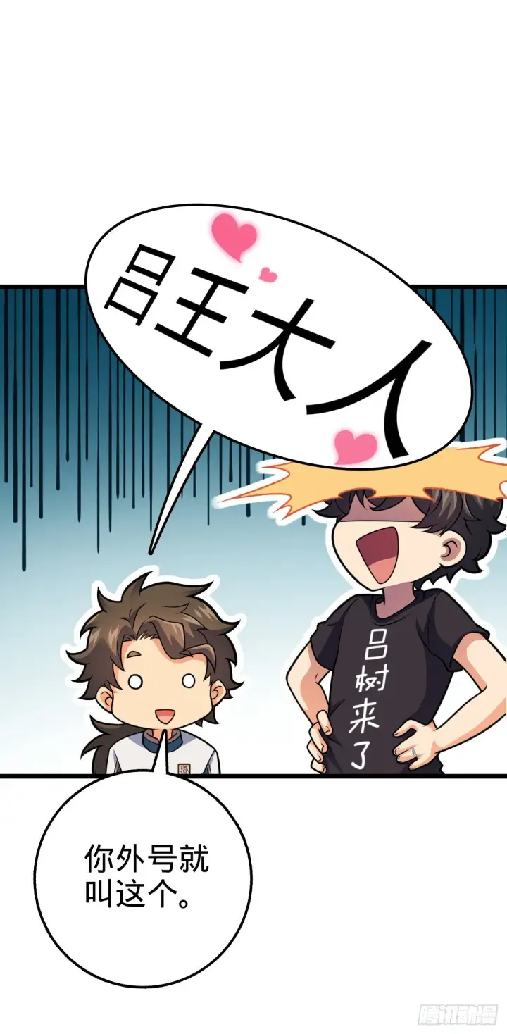 漫画《大王饶命》423 修行学院论坛第48张图