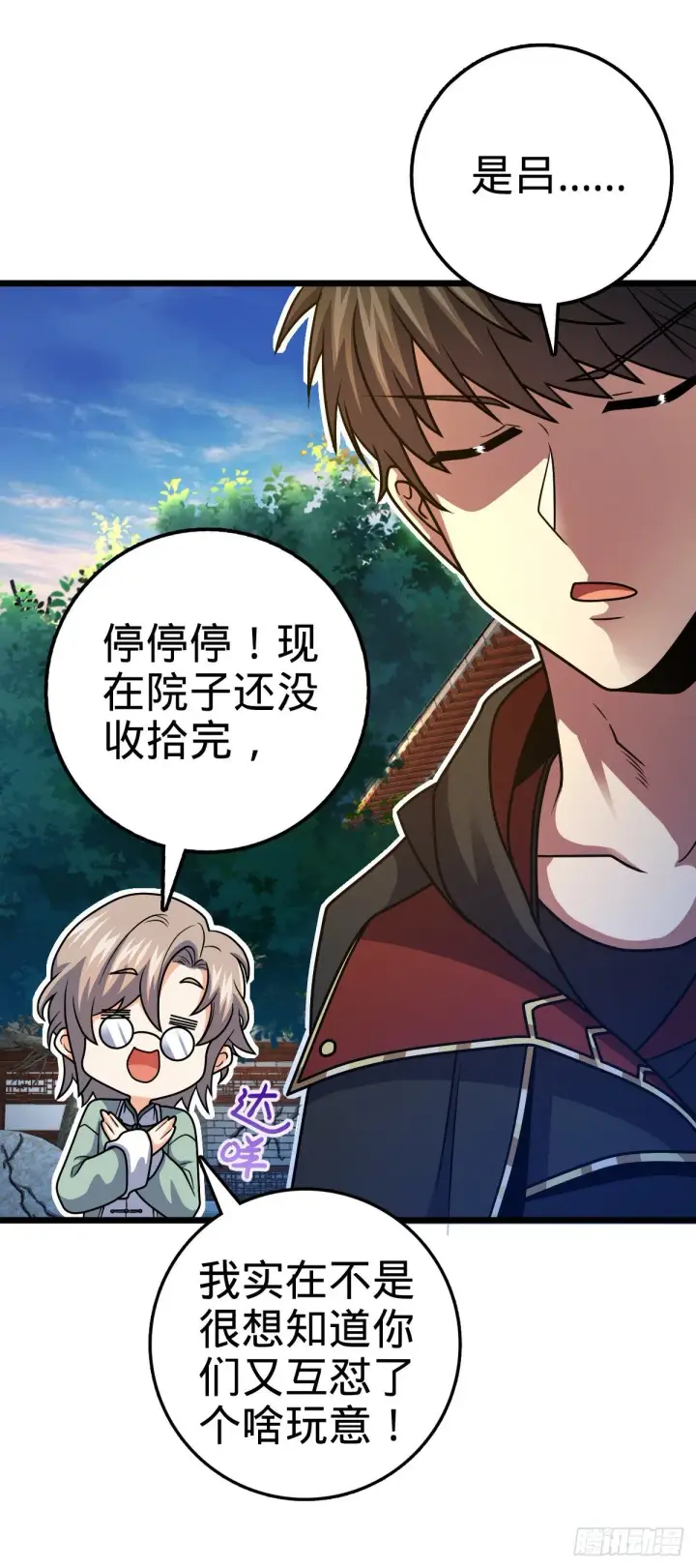 漫画《大王饶命》423 修行学院论坛第5张图
