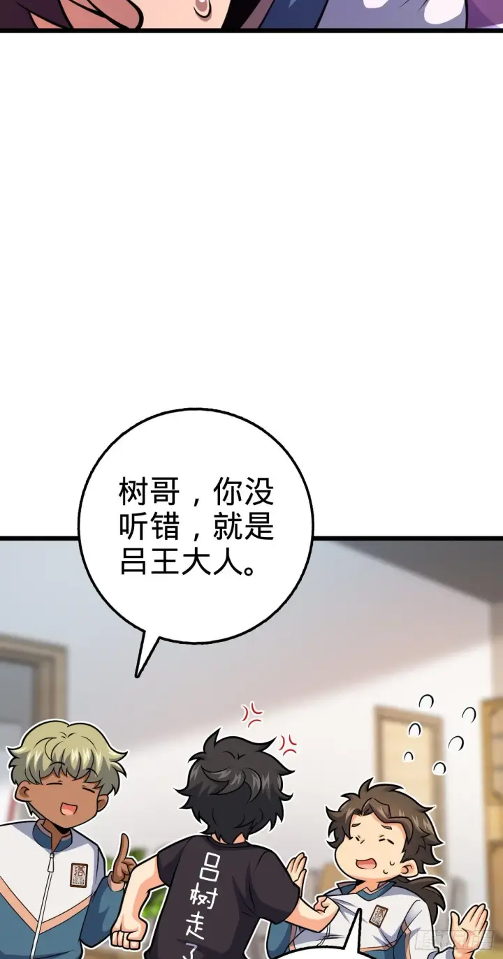 漫画《大王饶命》423 修行学院论坛第50张图