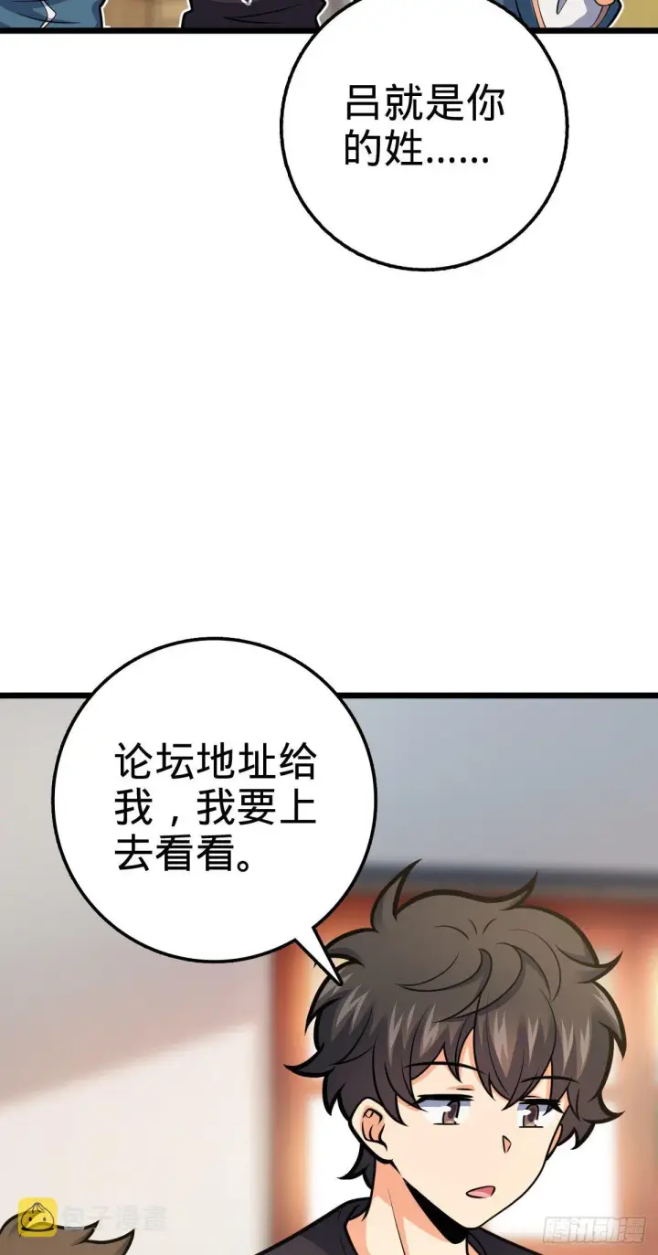 漫画《大王饶命》423 修行学院论坛第51张图