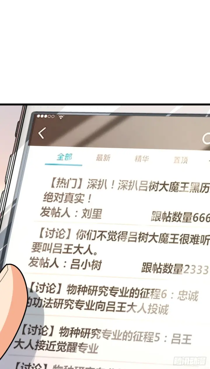 漫画《大王饶命》423 修行学院论坛第54张图