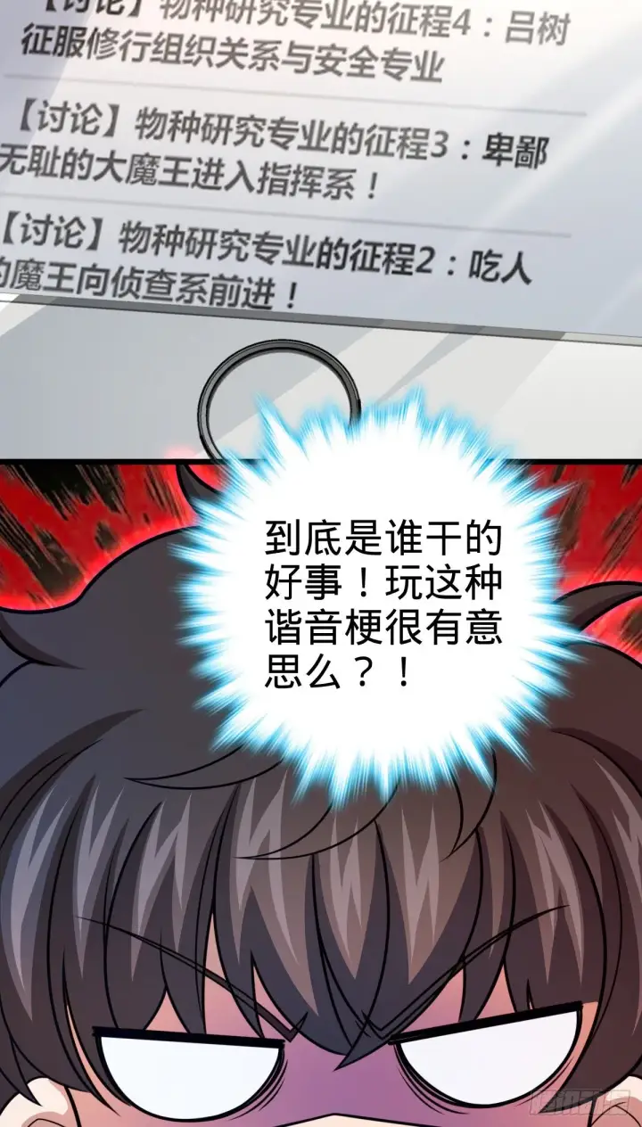 漫画《大王饶命》423 修行学院论坛第55张图