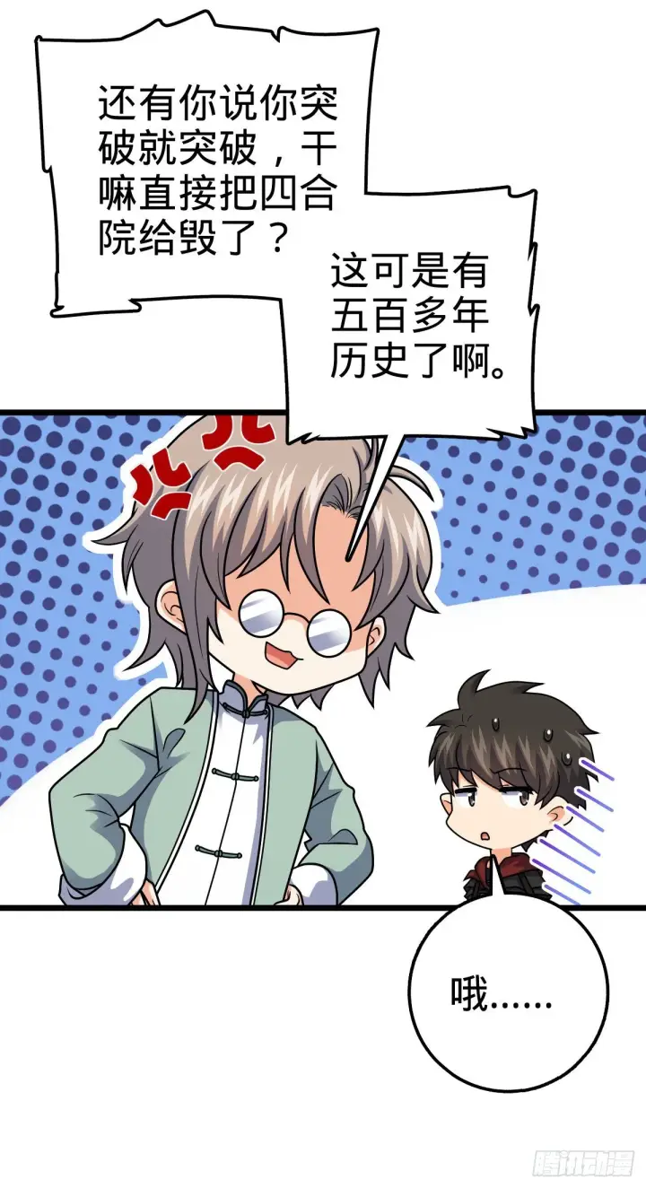 漫画《大王饶命》423 修行学院论坛第6张图
