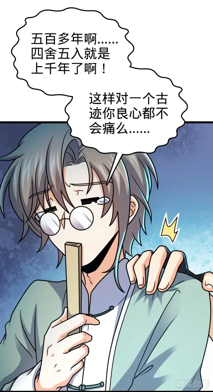漫画《大王饶命》423 修行学院论坛第7张图