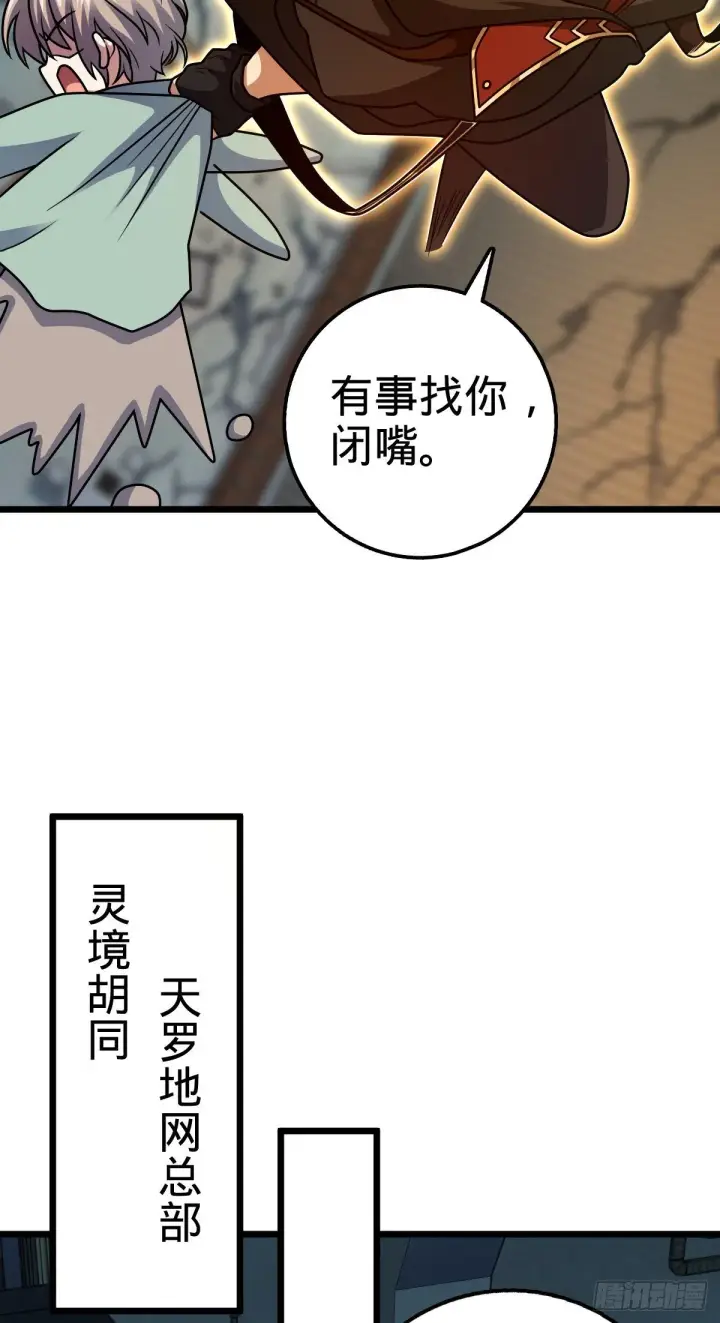 漫画《大王饶命》423 修行学院论坛第9张图