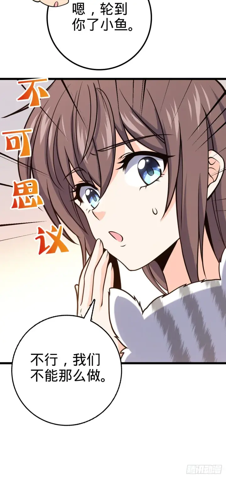 漫画《大王饶命》424 克制吕树的人第10张图