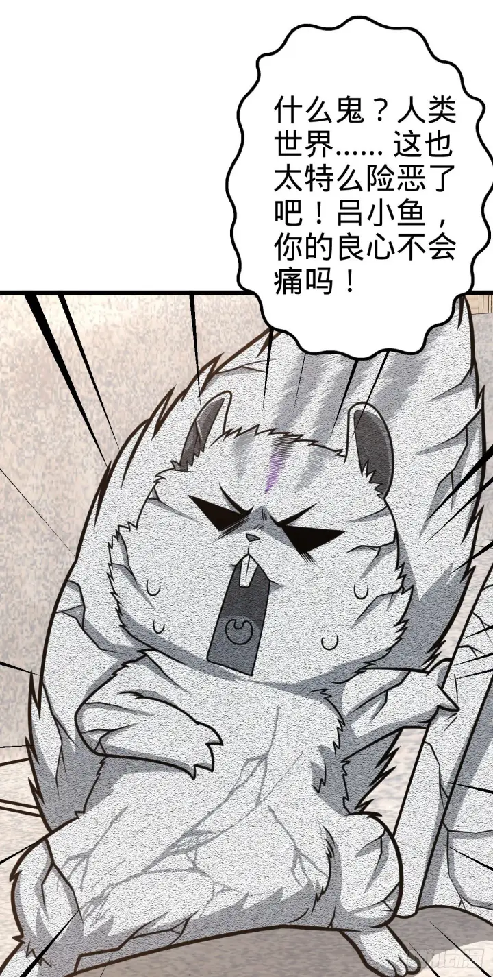 漫画《大王饶命》424 克制吕树的人第11张图