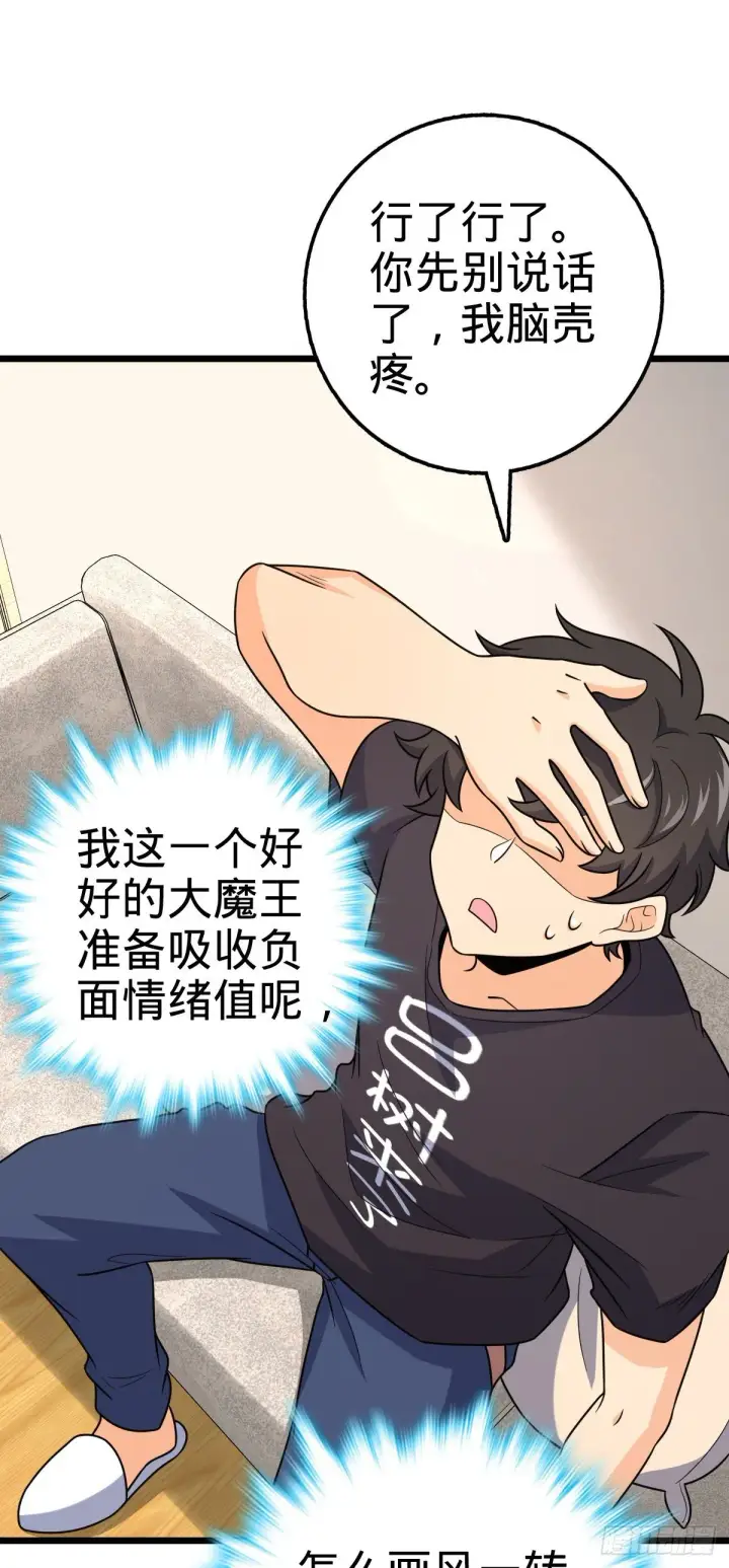 漫画《大王饶命》424 克制吕树的人第15张图