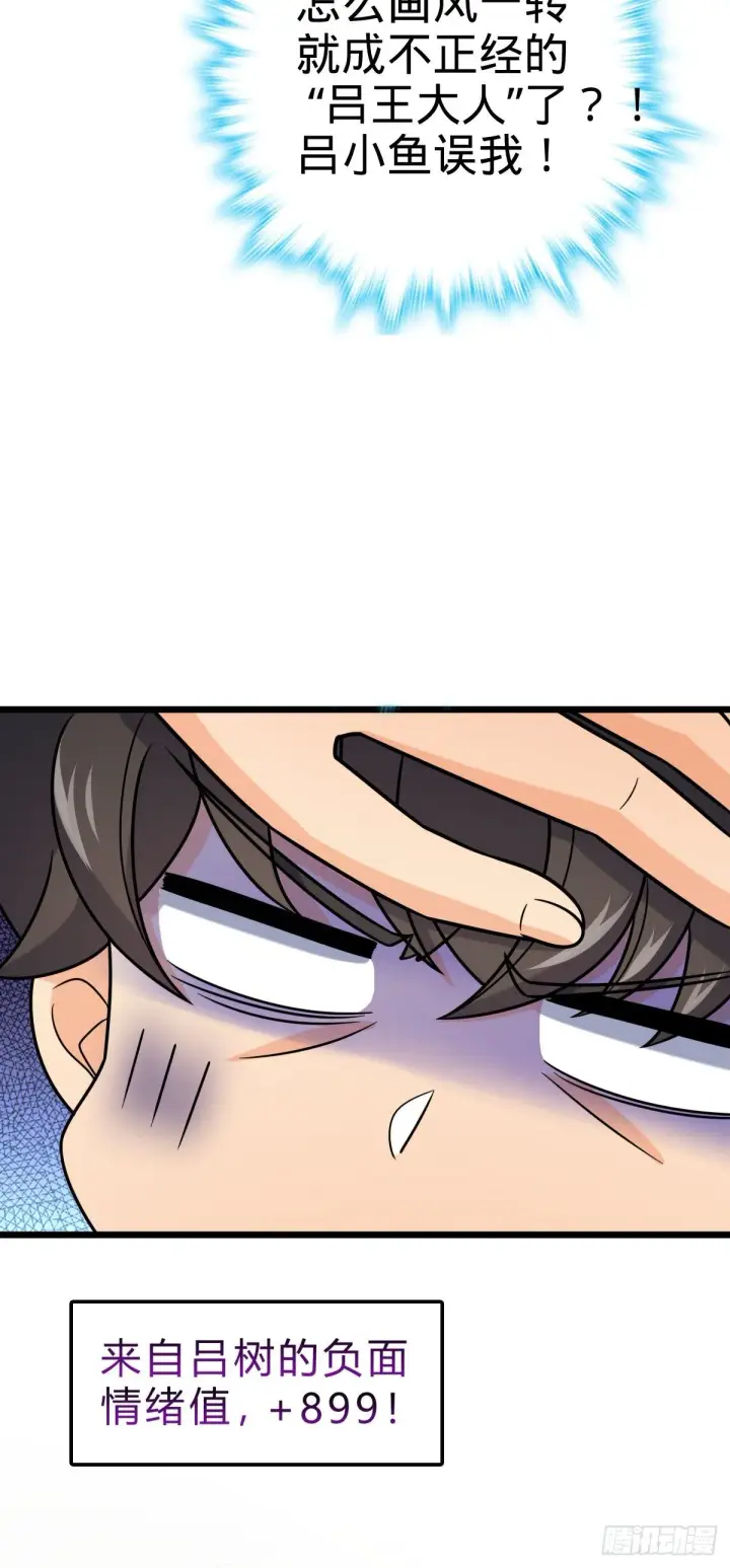 漫画《大王饶命》424 克制吕树的人第16张图