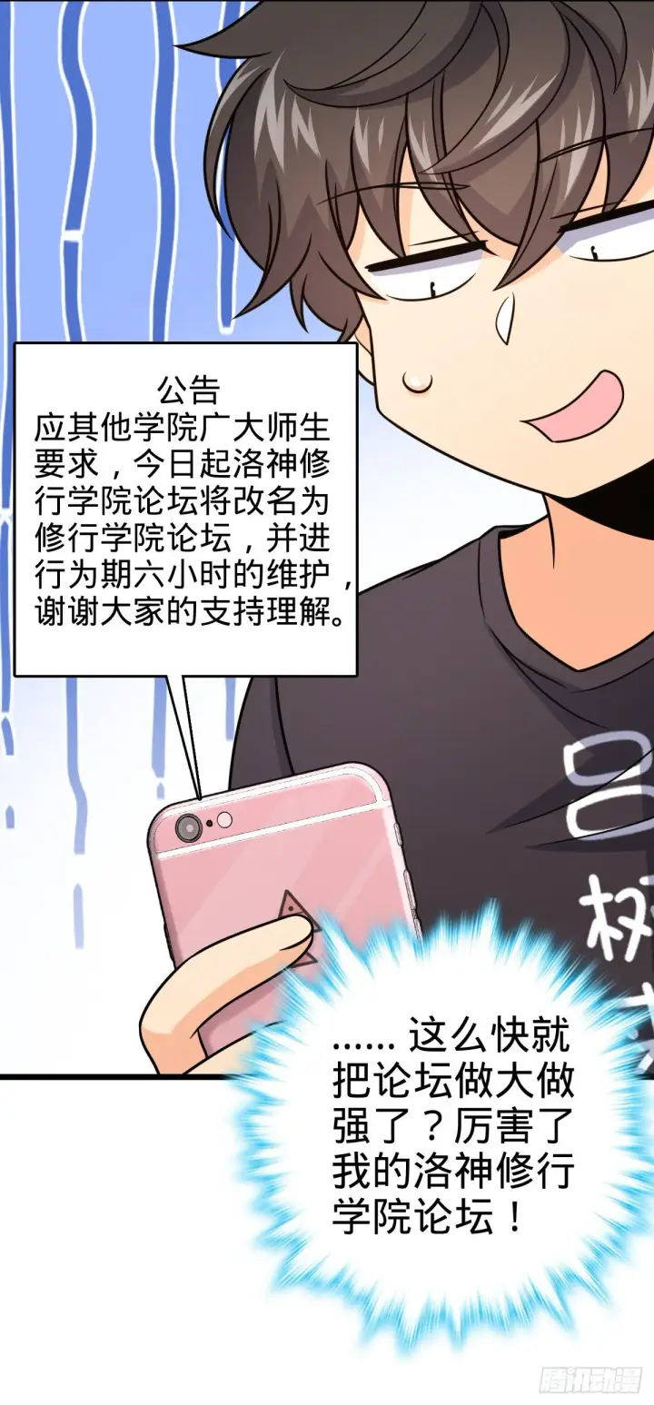 漫画《大王饶命》424 克制吕树的人第18张图