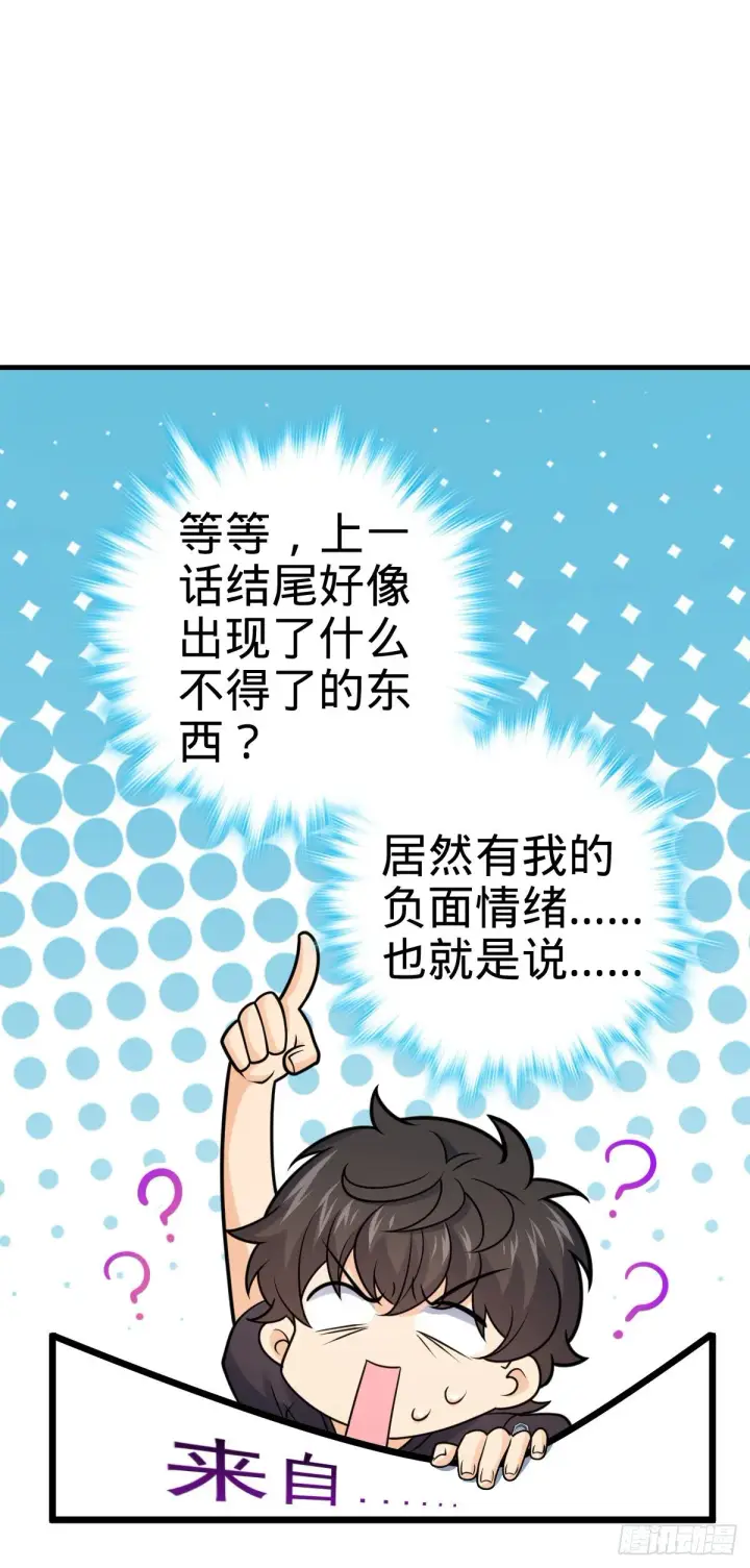 漫画《大王饶命》424 克制吕树的人第2张图