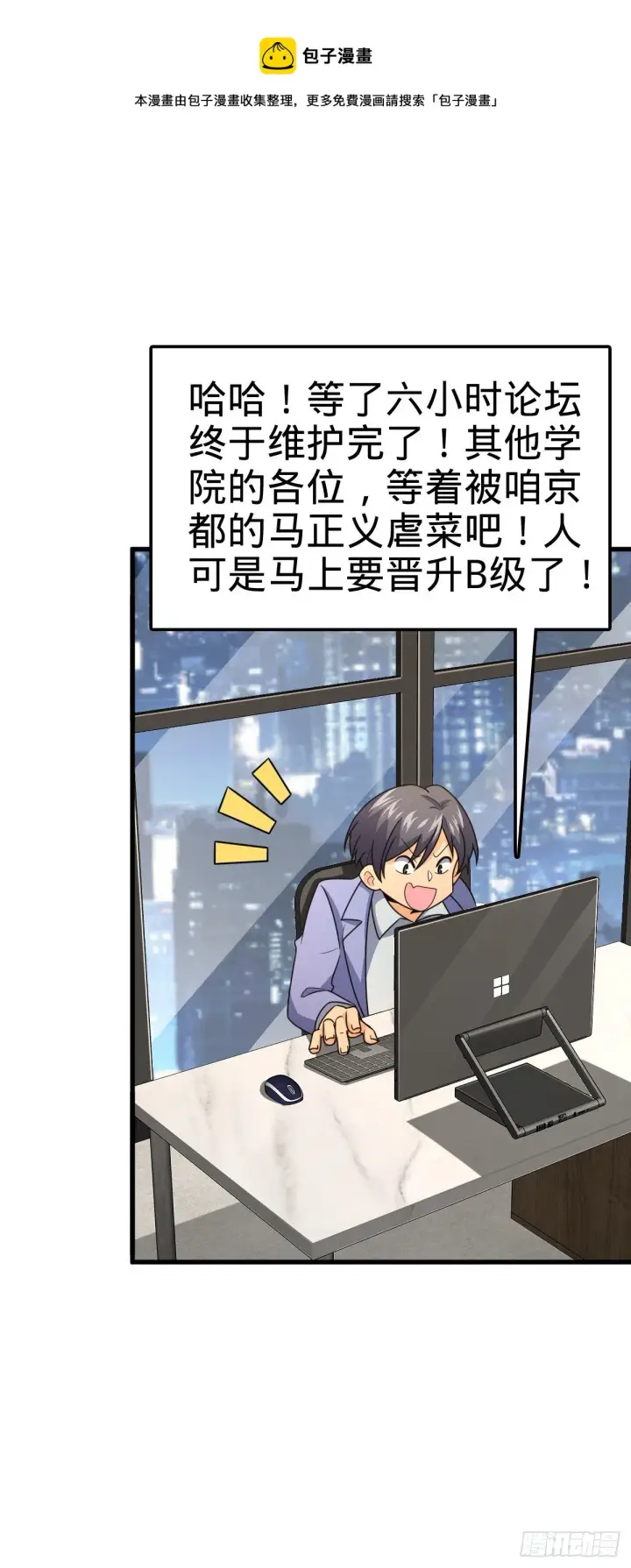 漫画《大王饶命》424 克制吕树的人第20张图