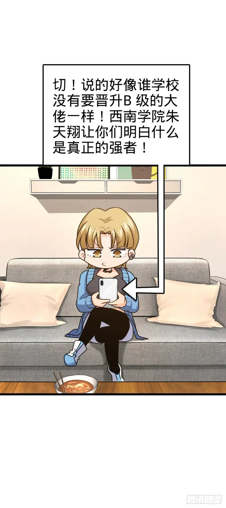 漫画《大王饶命》424 克制吕树的人第22张图