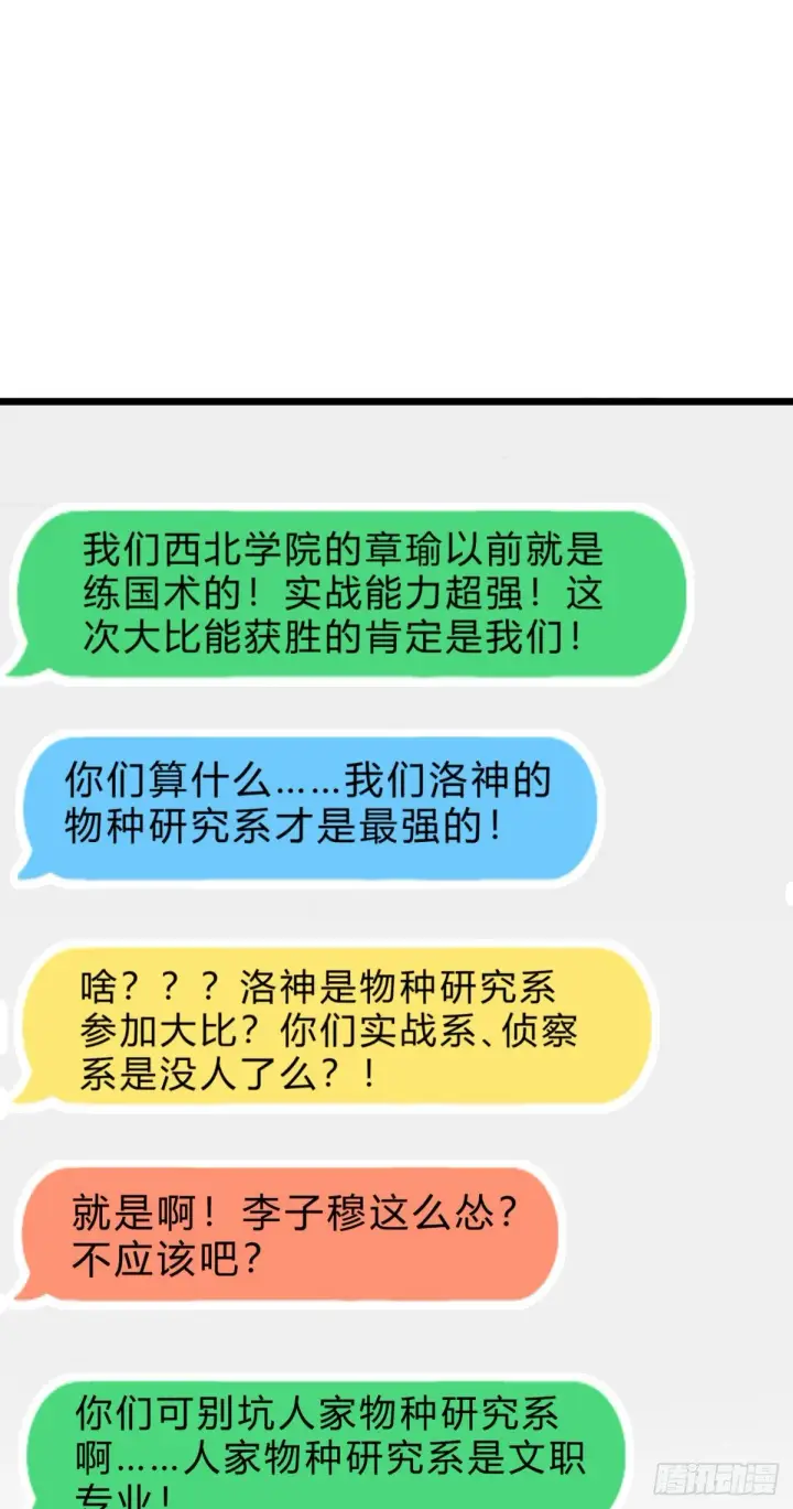 漫画《大王饶命》424 克制吕树的人第23张图
