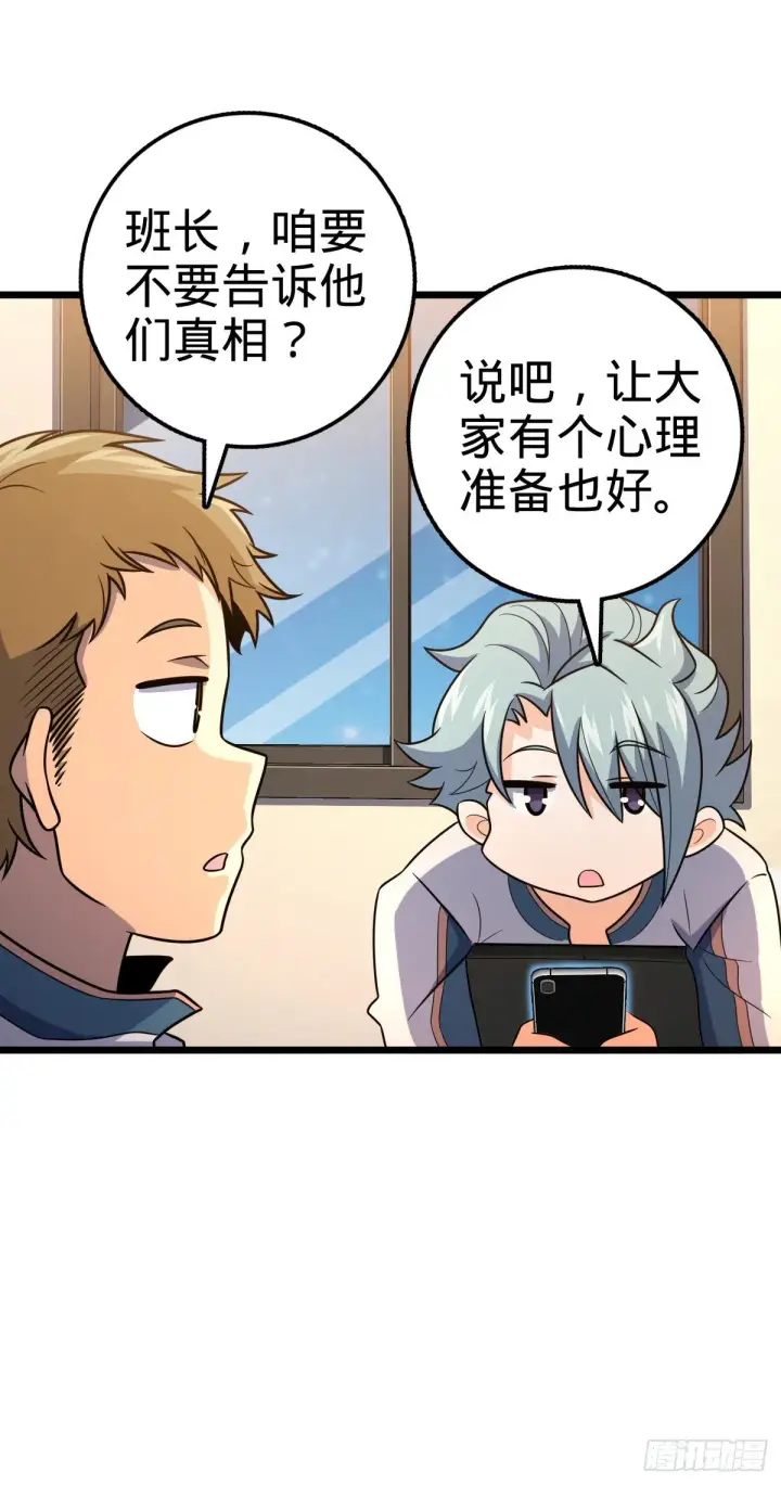 漫画《大王饶命》424 克制吕树的人第26张图