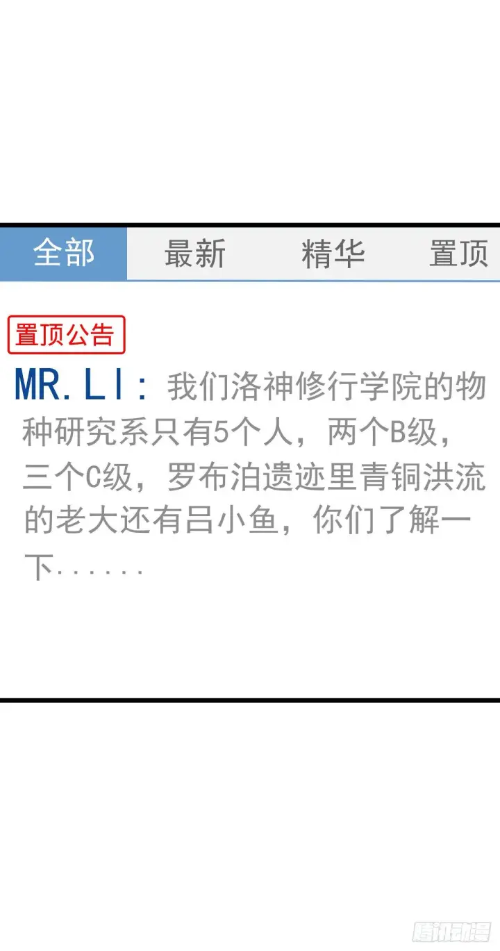 漫画《大王饶命》424 克制吕树的人第27张图
