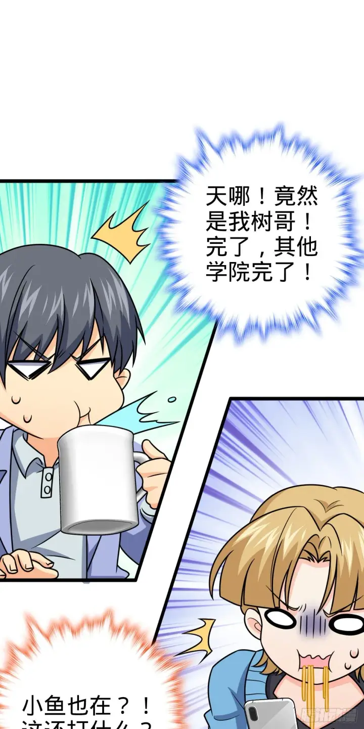 漫画《大王饶命》424 克制吕树的人第28张图