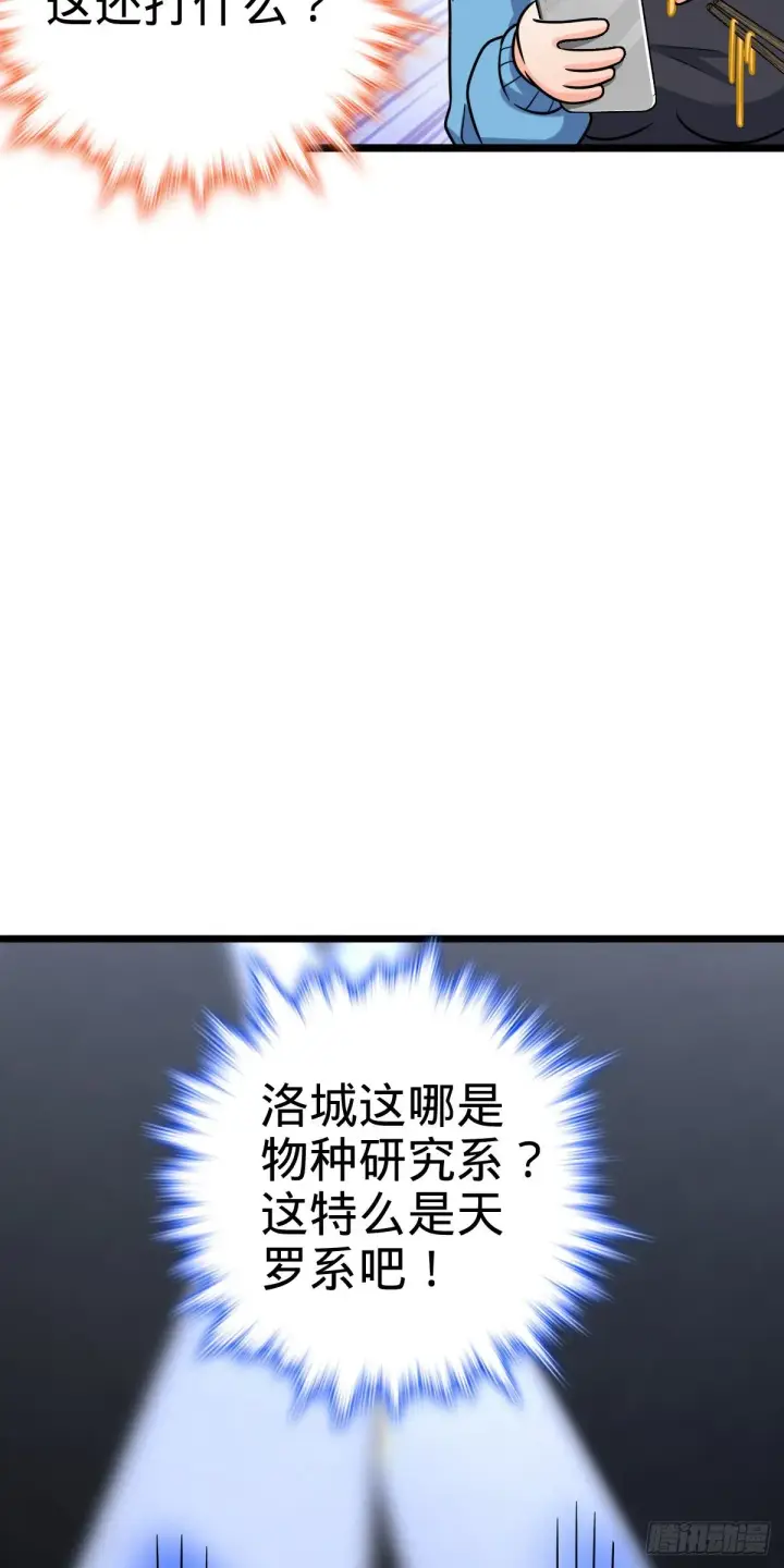 漫画《大王饶命》424 克制吕树的人第29张图