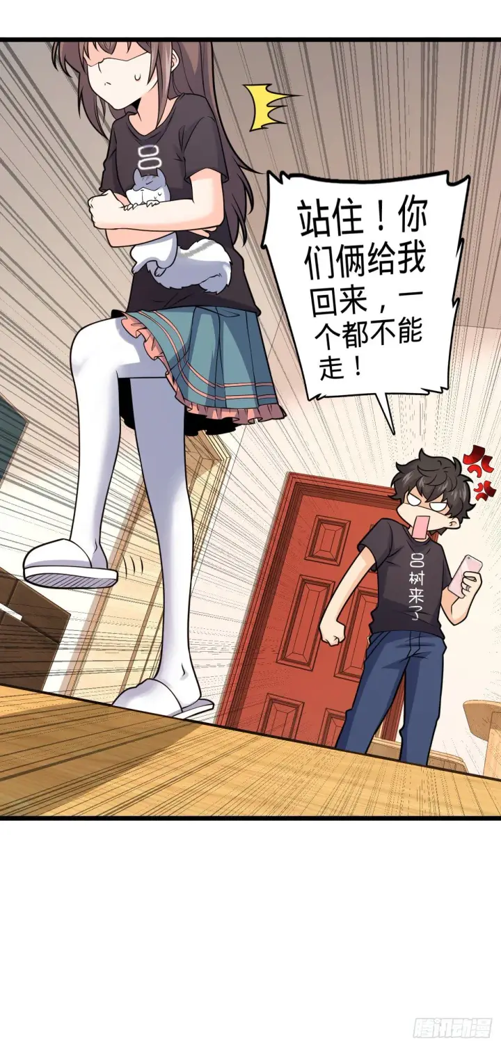 漫画《大王饶命》424 克制吕树的人第3张图