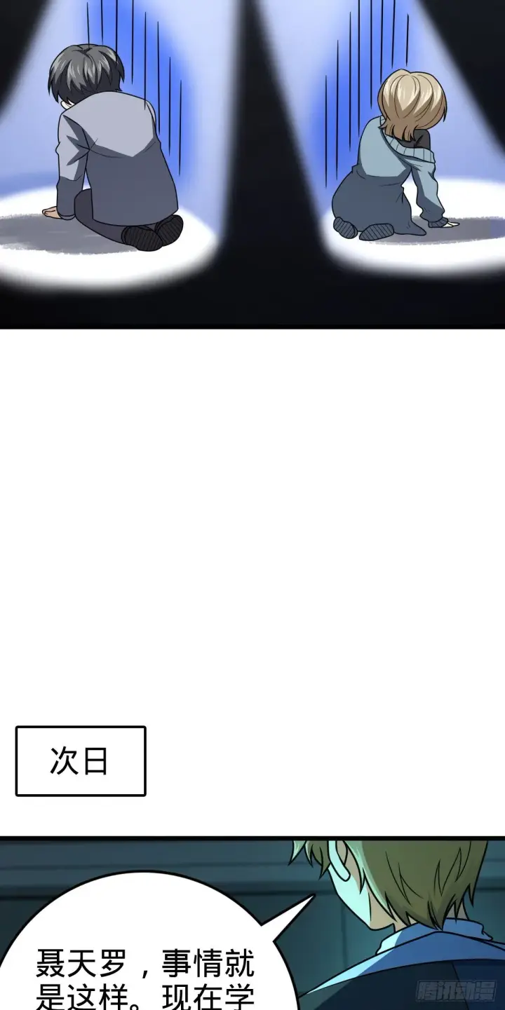 漫画《大王饶命》424 克制吕树的人第30张图