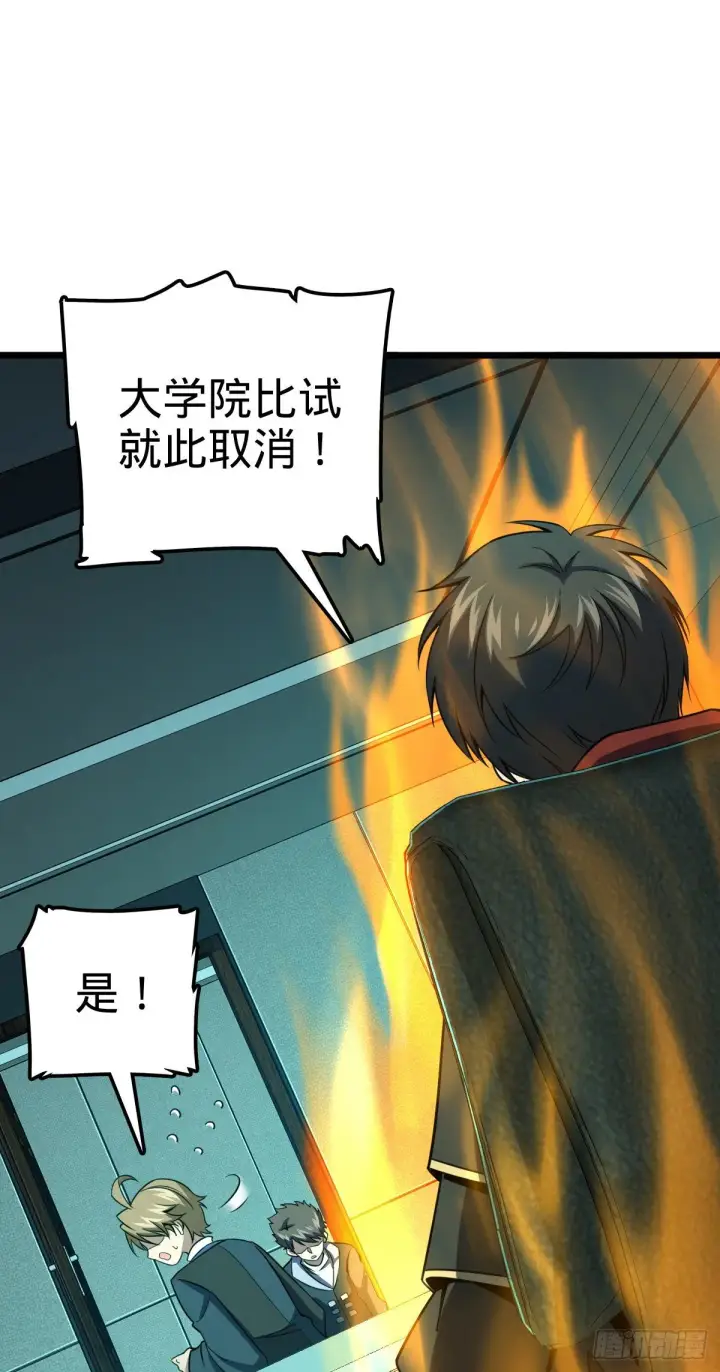 漫画《大王饶命》424 克制吕树的人第34张图