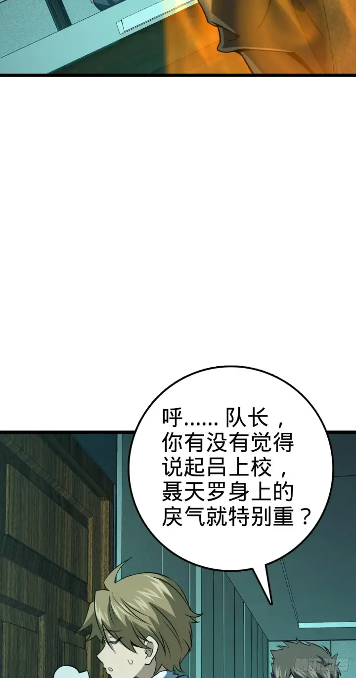 漫画《大王饶命》424 克制吕树的人第35张图