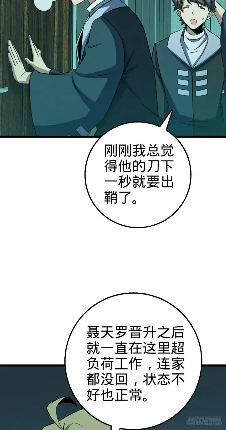 漫画《大王饶命》424 克制吕树的人第36张图