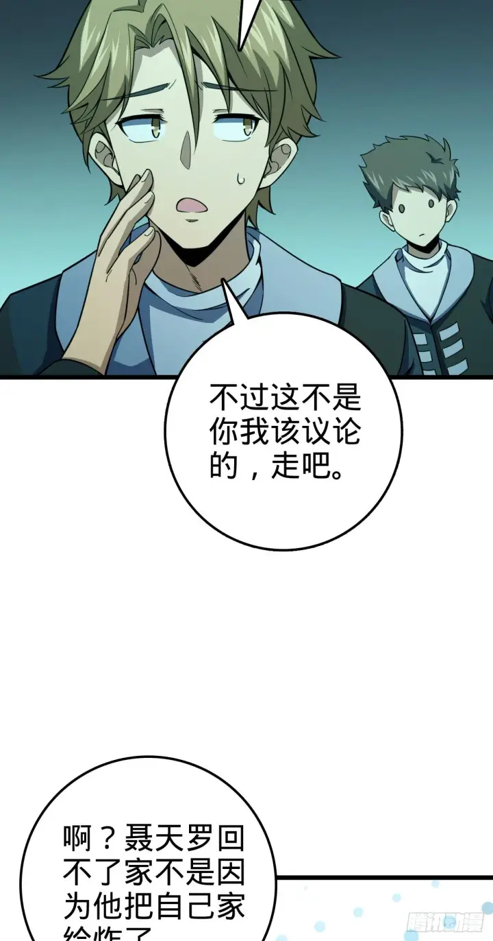 漫画《大王饶命》424 克制吕树的人第37张图