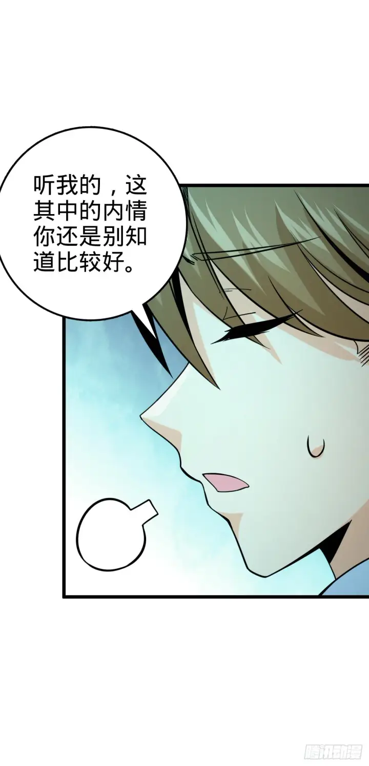 漫画《大王饶命》424 克制吕树的人第39张图