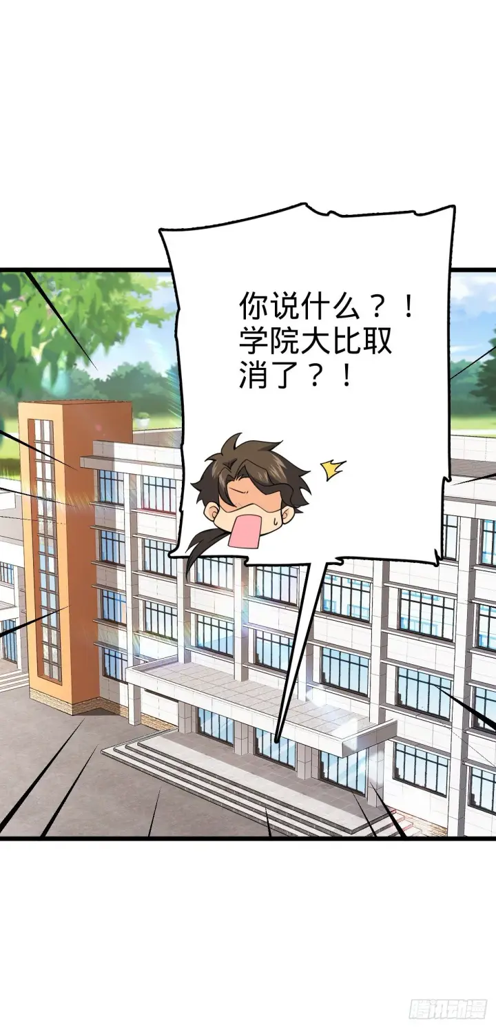 漫画《大王饶命》424 克制吕树的人第40张图