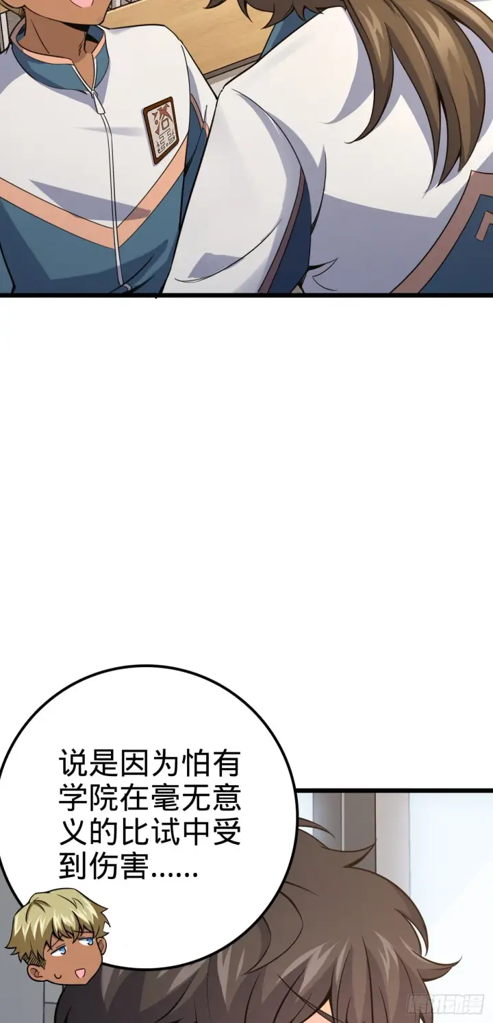 漫画《大王饶命》424 克制吕树的人第42张图