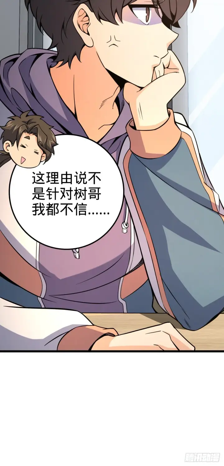 漫画《大王饶命》424 克制吕树的人第43张图