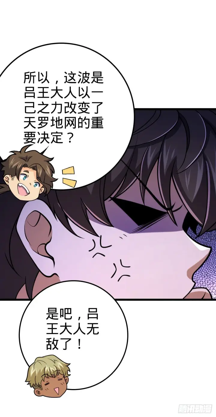 漫画《大王饶命》424 克制吕树的人第44张图
