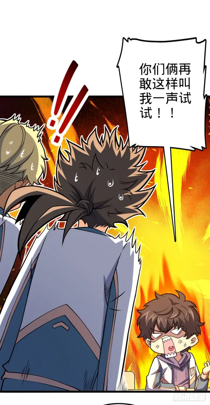 漫画《大王饶命》424 克制吕树的人第45张图