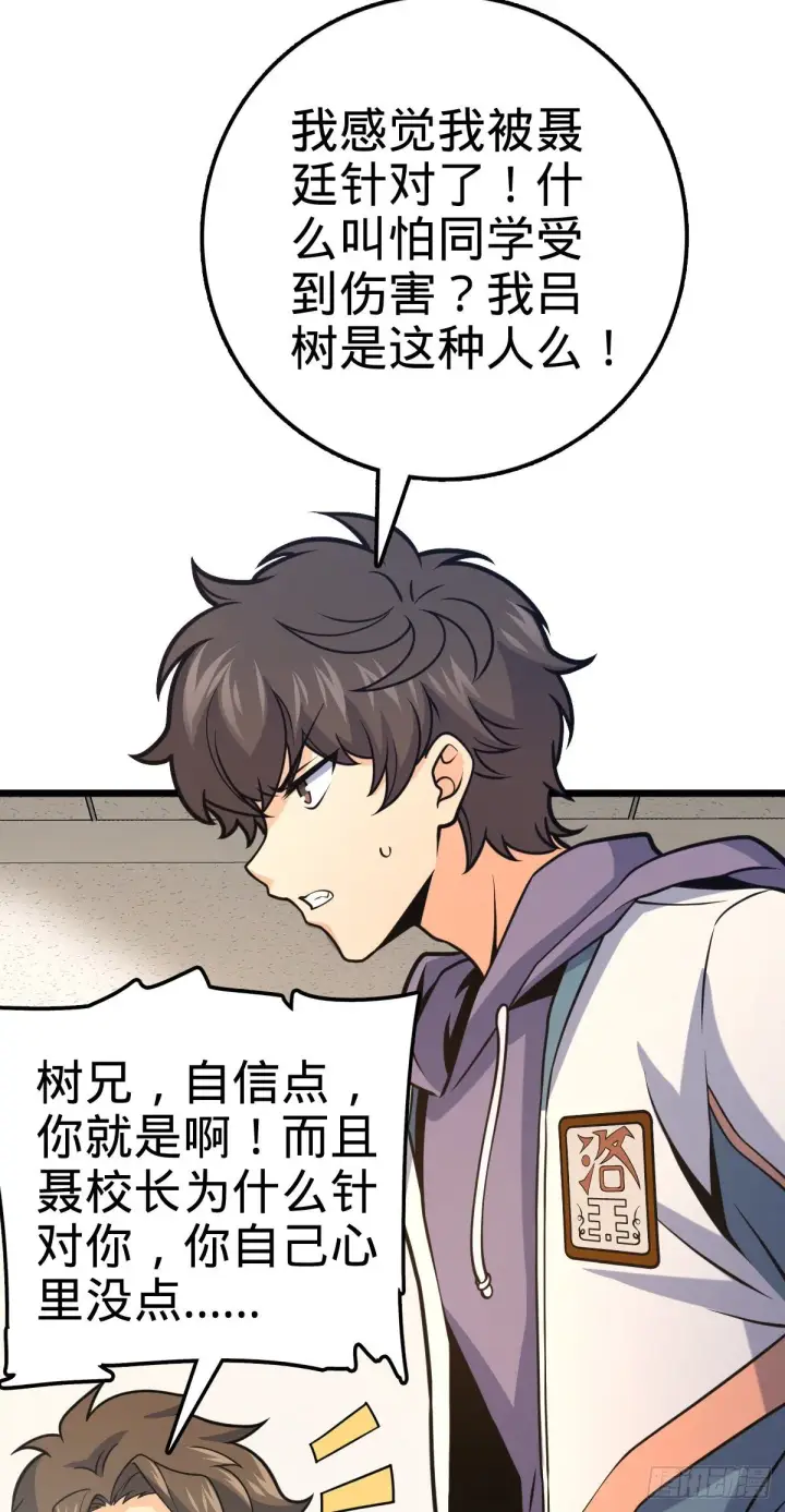 漫画《大王饶命》424 克制吕树的人第46张图