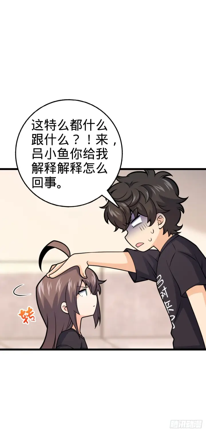 漫画《大王饶命》424 克制吕树的人第5张图