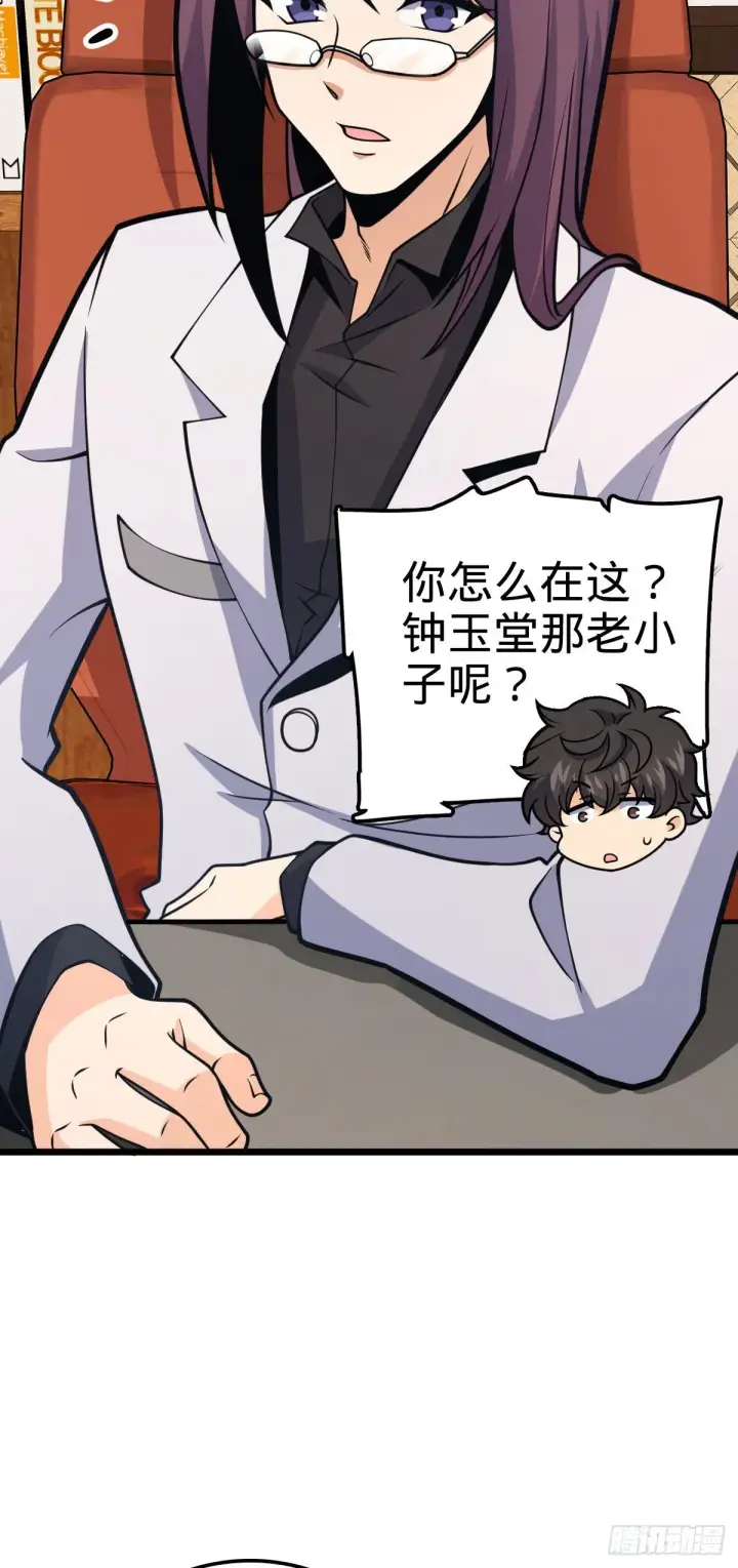 漫画《大王饶命》424 克制吕树的人第51张图