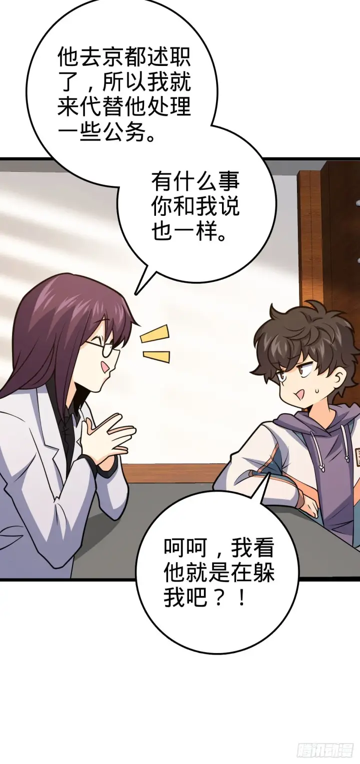 漫画《大王饶命》424 克制吕树的人第52张图