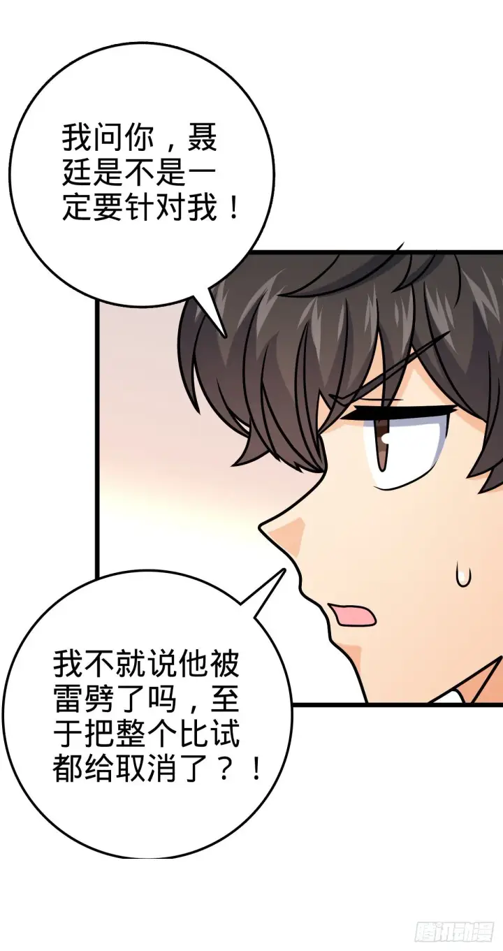 漫画《大王饶命》424 克制吕树的人第53张图