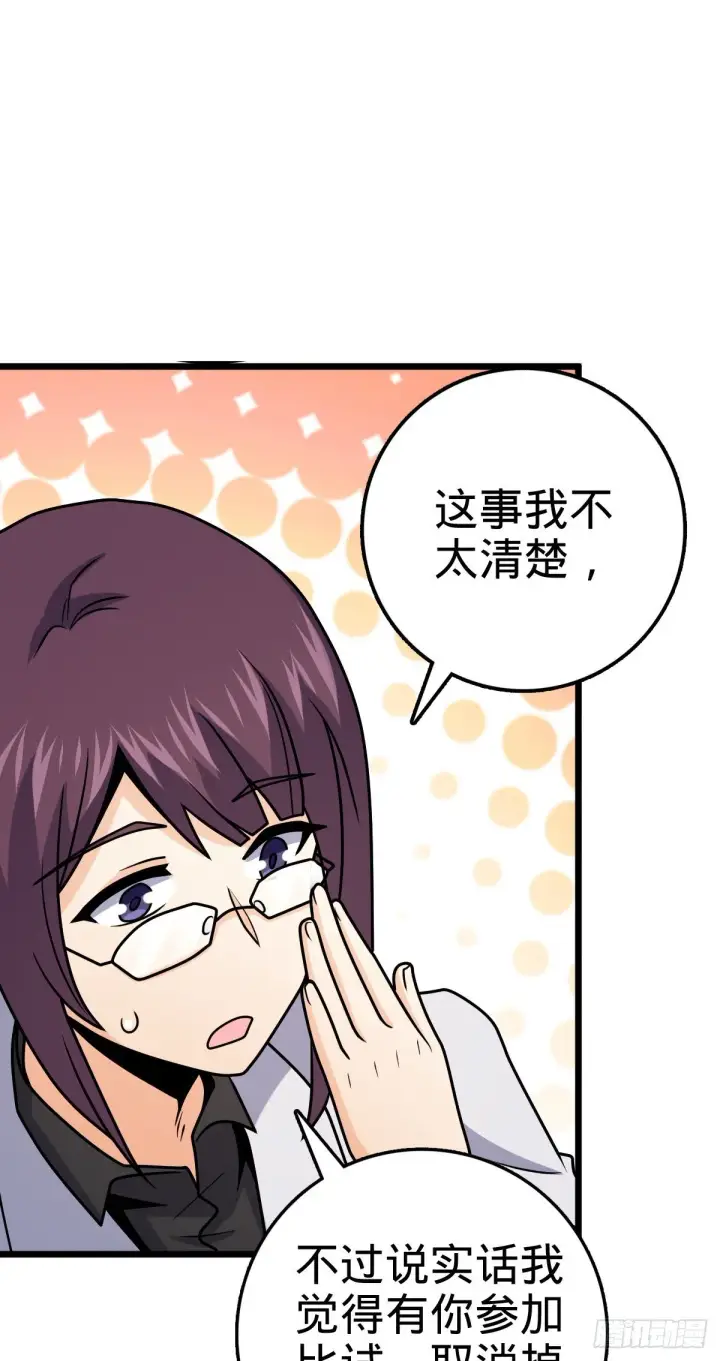 漫画《大王饶命》424 克制吕树的人第54张图