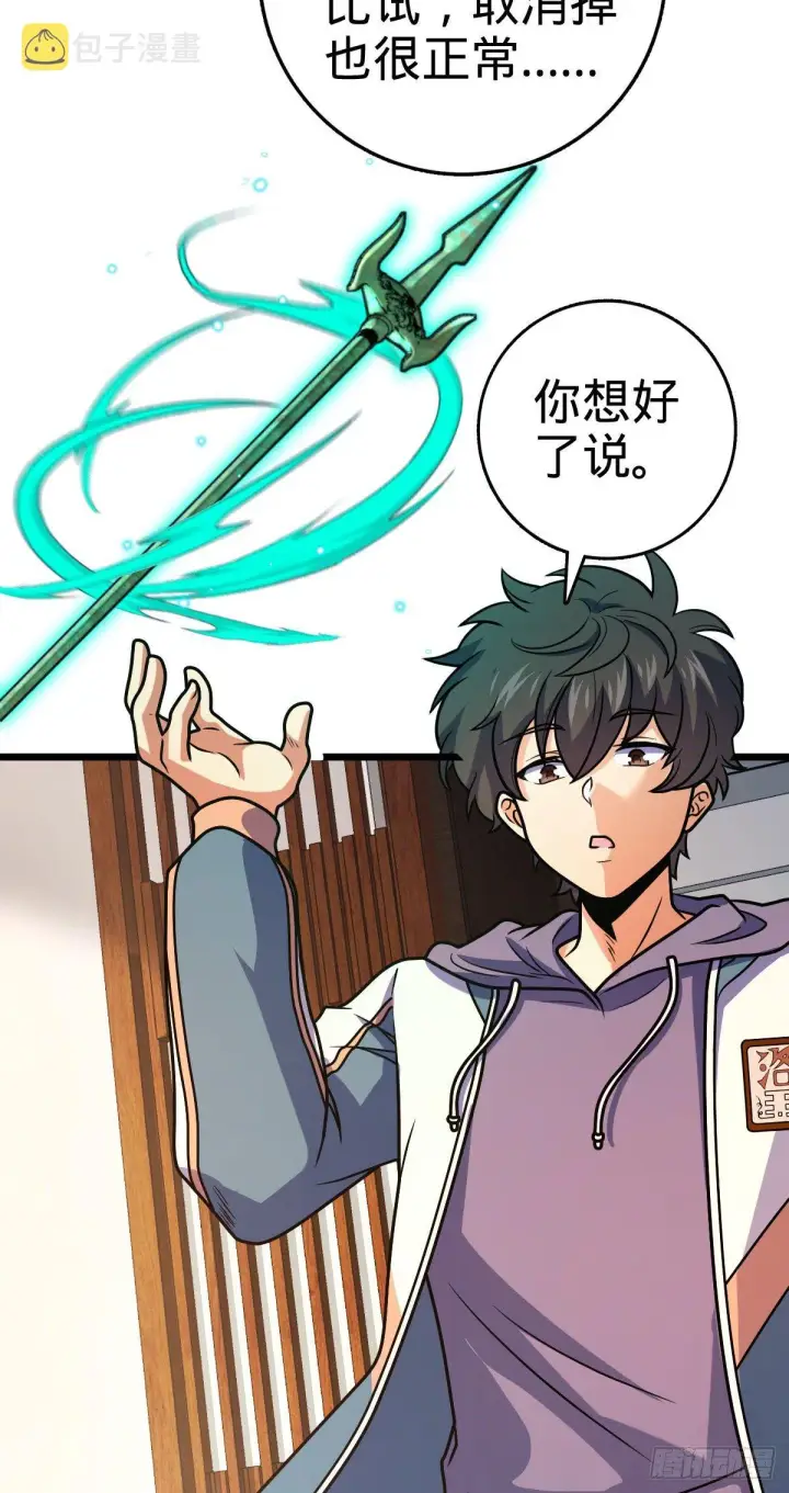 漫画《大王饶命》424 克制吕树的人第55张图