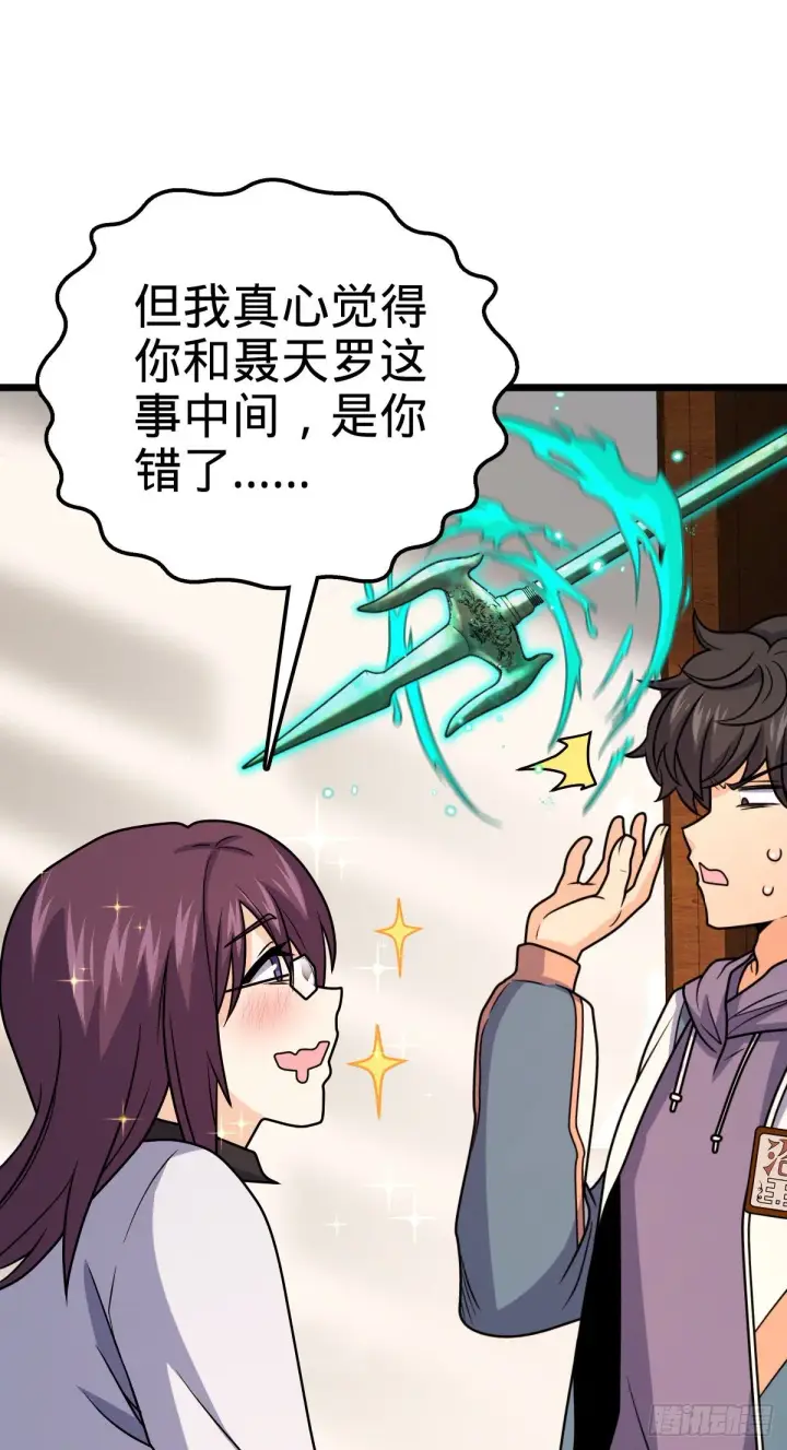 漫画《大王饶命》424 克制吕树的人第58张图